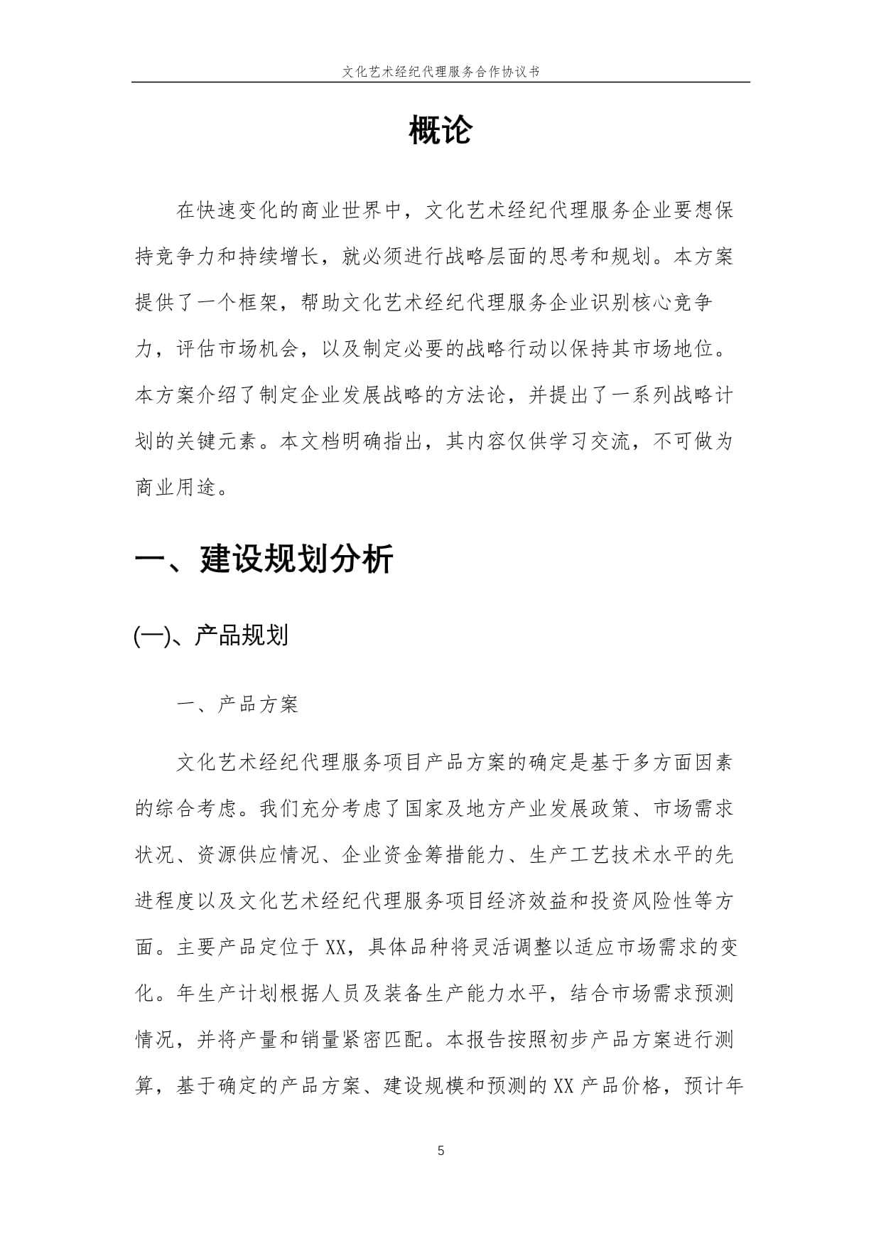 2025年文化藝術經紀代理服務合作協議書